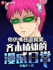 Saiki Kusuo's Marvel Daily