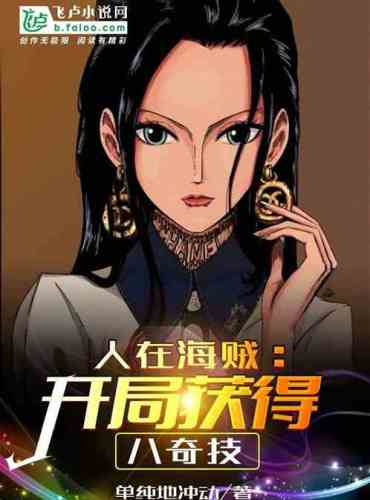 People in Pirates: Get eight magic skills at the beginning