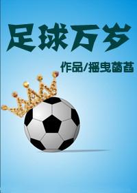 long live football