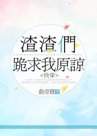 The scumbags kneel down and beg for my forgiveness [Quick Transmigration]