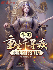 Douluo Continent: Reborn as Qian Xunji, Bibi Dong, what are you afraid of?
