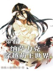 Take Nazarick through the world of Mengwang