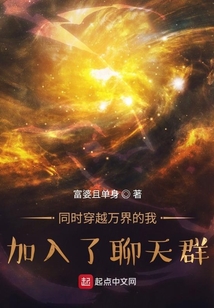 Having traversed countless worlds, I joined the chat group.