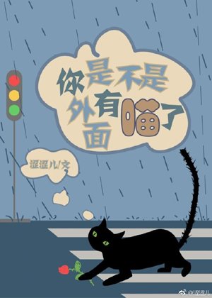 Do you have a meow outside!