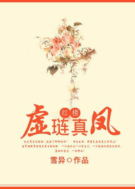 Xu Lian and True Phoenix of the Red Chamber