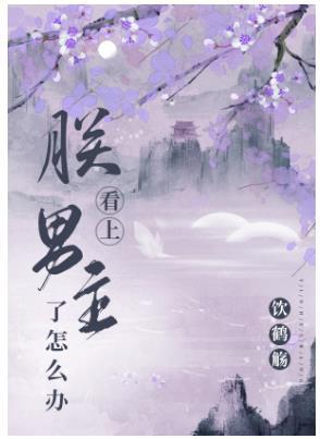 What should I do if I see the male protagonist? [Transmigration Book]