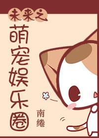 The future cute pet entertainment circle