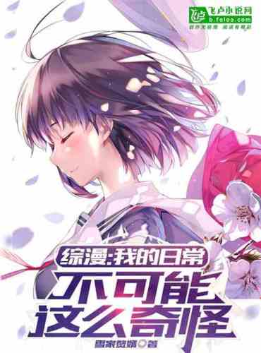 Summary: My daily life can’t be so strange