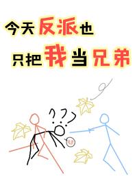 Today the villain only treats me as a brother [Transmigration Book]