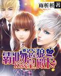 Domineering kiss the wolf emperor
