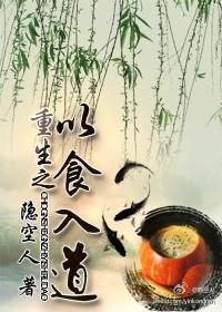rebirth through food