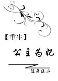 The reborn princess is the concubine