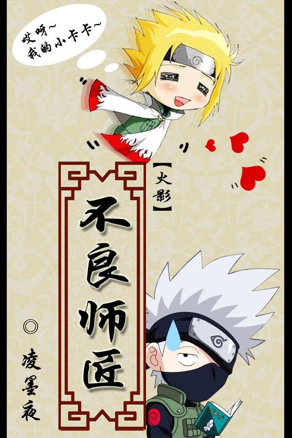 [Hokage] Bad Teacher