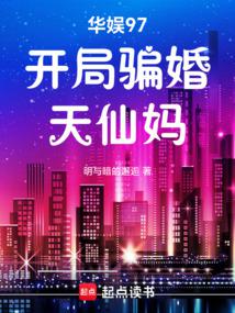 Huayu 97: The Beginning of a Marriage Fraudulently