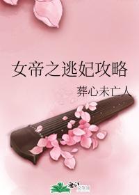 Raiders of the Empress's Runaway Concubine
