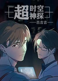 Super Time Detective