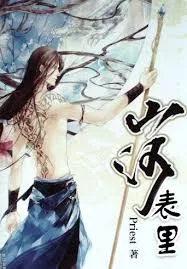 Shan He Biao Li