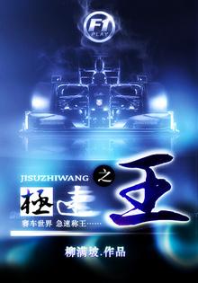 [Racing] King of Speed