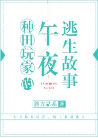 A Midnight Escape Story for Farmers