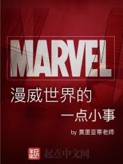 A Little Thing in the Marvel Universe
