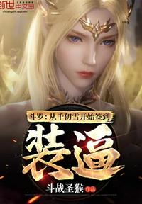 Douluo: Starting from Qian Renxue, signing in and pretending to be aggressive