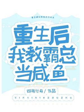 After rebirth, I will teach Ba Zong to be a salted fish