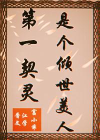 The first Qi Ling is a beauty [Rebirth]