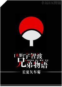 [Hokage] Uchiha Brothers Story