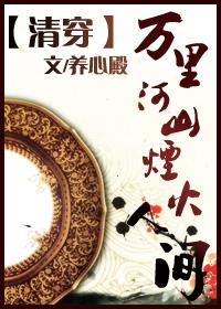 Thousands of Li Rivers and Mountains, Fireworks and Fireworks in Qingchuan