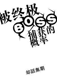 The probability of being caught by the ultimate boss