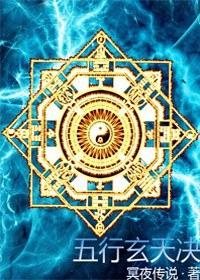 Five Elements Xuan Tian Jue