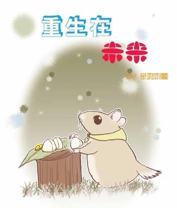 reborn in the future