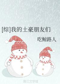 [Comprehensive] My wealthy friends