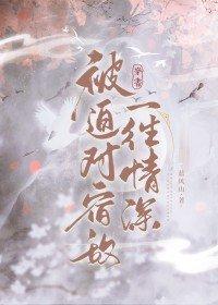 Forced to fall in love with an old enemy [Transmigration Book]