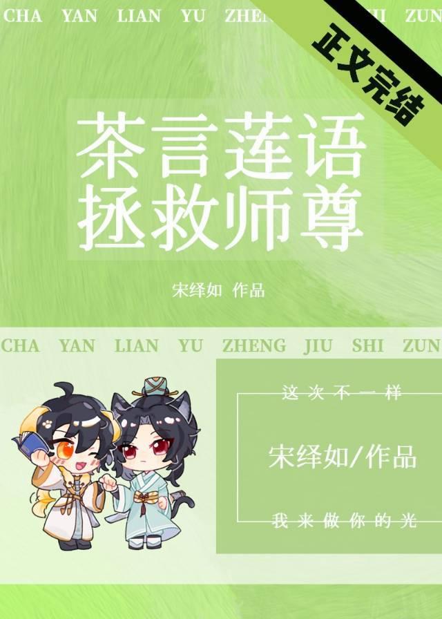 I rely on tea and lotus to save Master