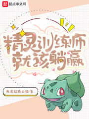 The elf trainer should lie down and win