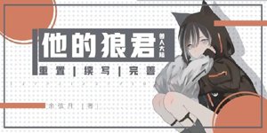 his wolf king