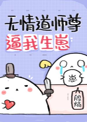 Ruthless Daoist Master Forced Me to Give Birth[Transmigration Book]