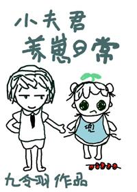 Xiaofujun's daily routine of raising cubs [Ancient wears today]