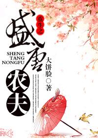 Rebirth of the Tang Dynasty Farmer