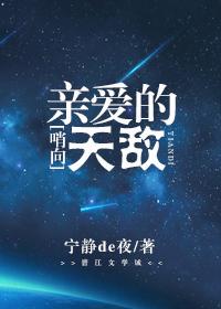 Dear Enemy
