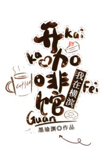 I open a cafe in Yokohama