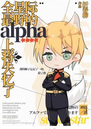 The admiral always thought I was his omega