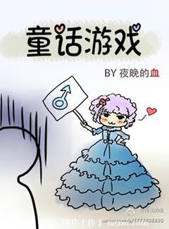 fairy tale game