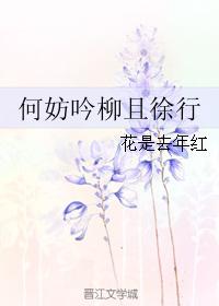 Why not sing the willow and walk slowly