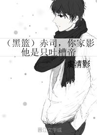 Akashi, your family shadow, he is only a spit emperor