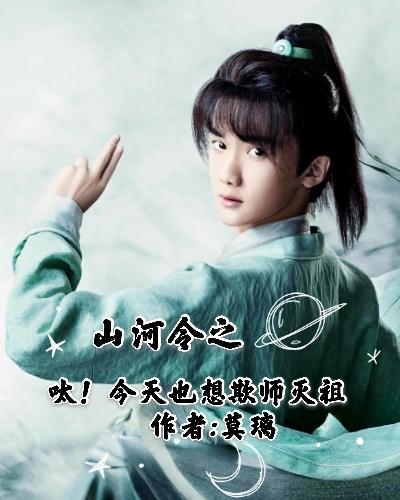 Mountain and River Order: Bah!Today I also want to deceive my teacher and destroy my ancestors