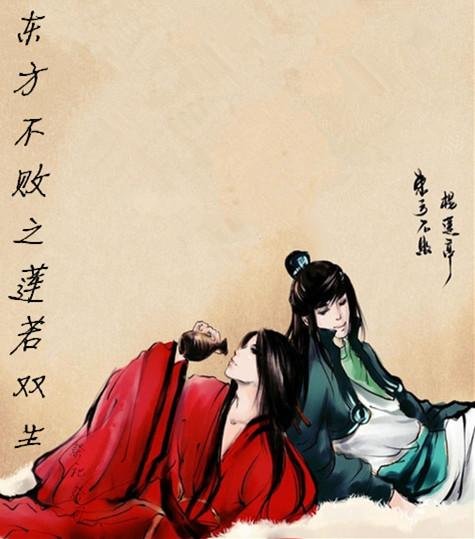 The invincible lotus twins of the East