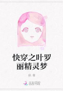 Ye Luoli's fairy dream