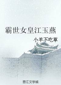 The domineering queen Jiang Yuyan